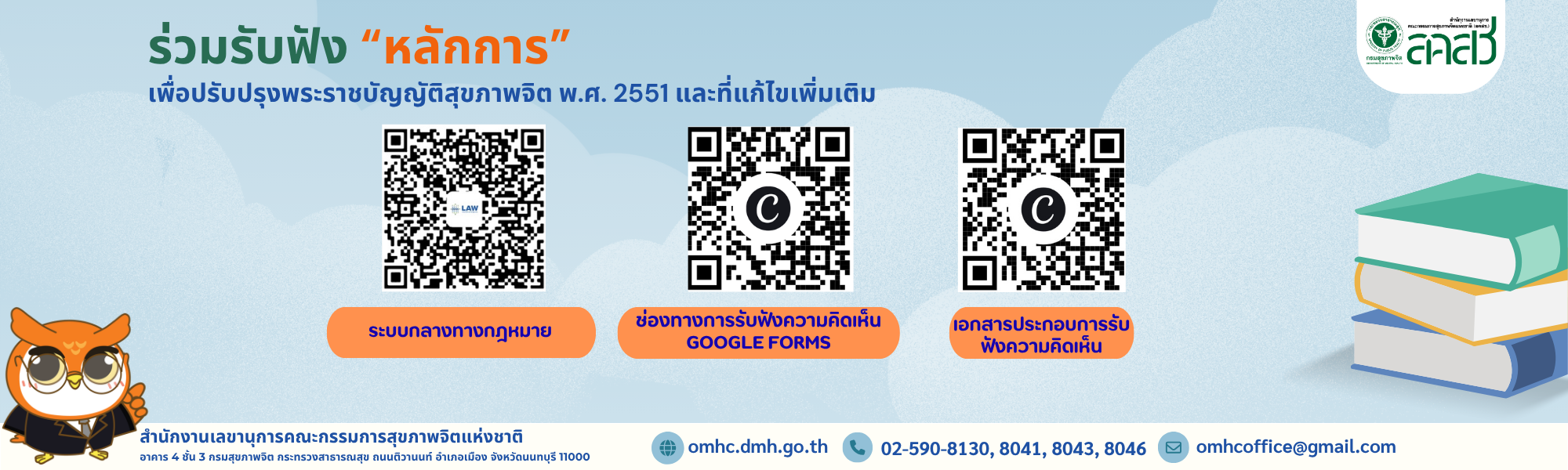 ประกาศรับฟังความคิดเห็น